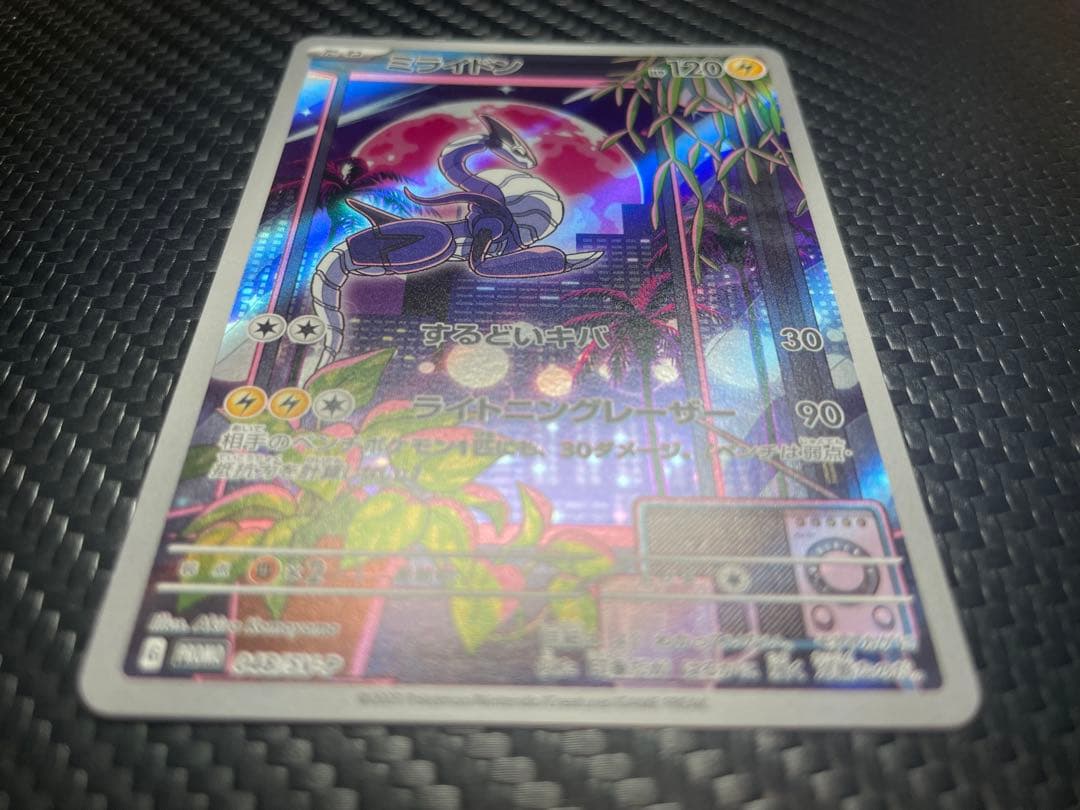 ミライドン プロモ 048/SV-P ※微傷※