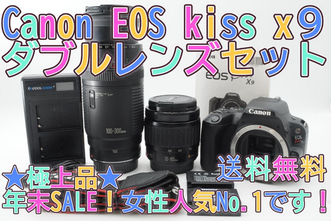 ★極上品⑧★年末大SALE★ Canon EOS Kiss x9 ダブルレンズ