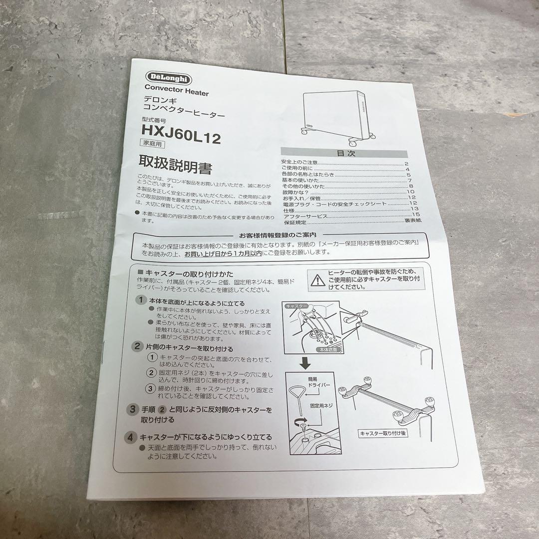 デロンギ コンベクターヒーター HXJ60L12