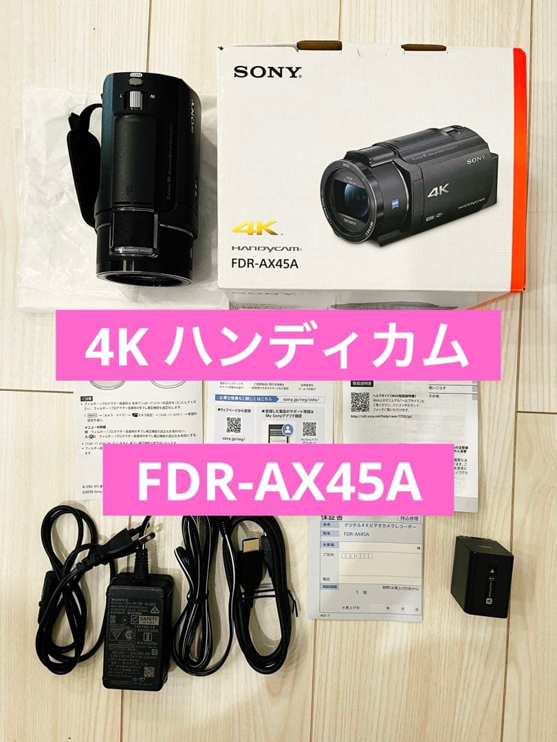 【美品】SONY ハンディカム FDR-AX45A 4K(ブラック)