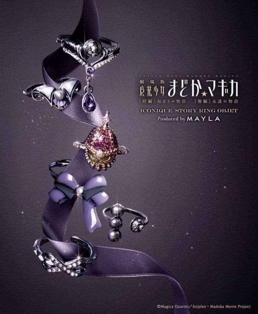 魔法少女まどか☆マギカ マイラクラシックコラボ 指輪 暁美ほむら