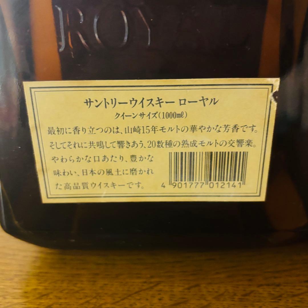 サントリー ウィスキー クレスト ローヤル 未開封 3本まとめ売り