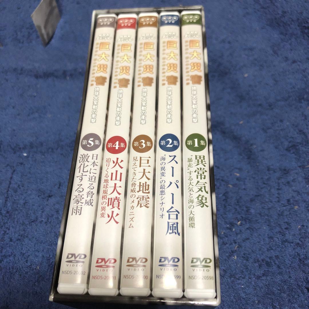 NHKスペシャル 巨大災害 MEGA DISASTER 地球大変動の衝撃 DV…