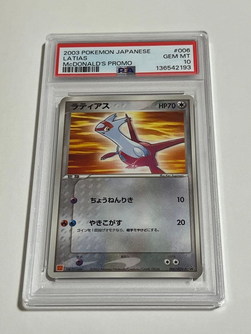 ラティアス　psa10 マクドナルド 2003 006/ADV-P