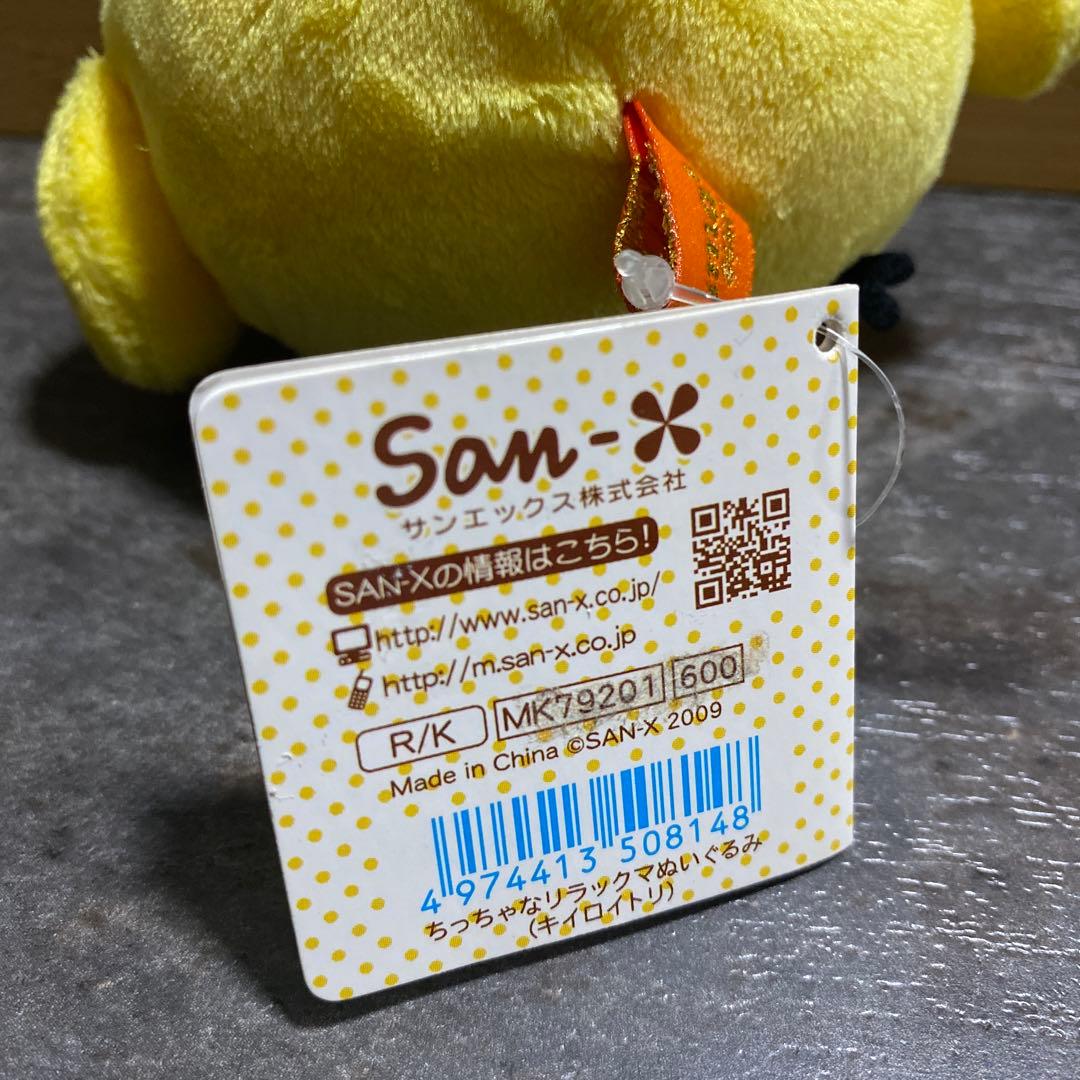 希少　新品 ちっちゃなリラックマぬいぐるみ キイロイトリ タグ付き　当時物