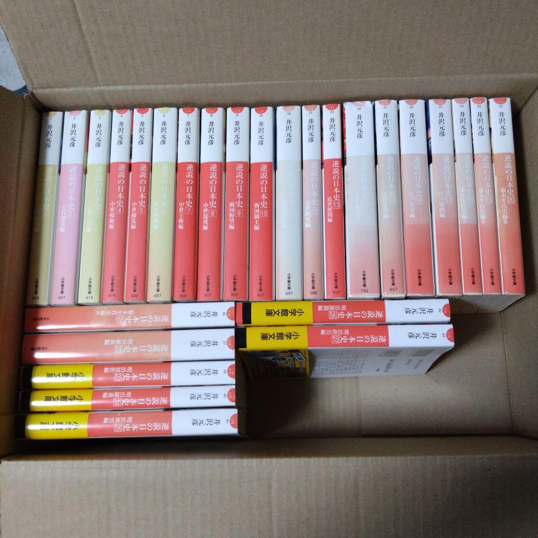 井沢元彦 逆説の日本史 全27巻セット