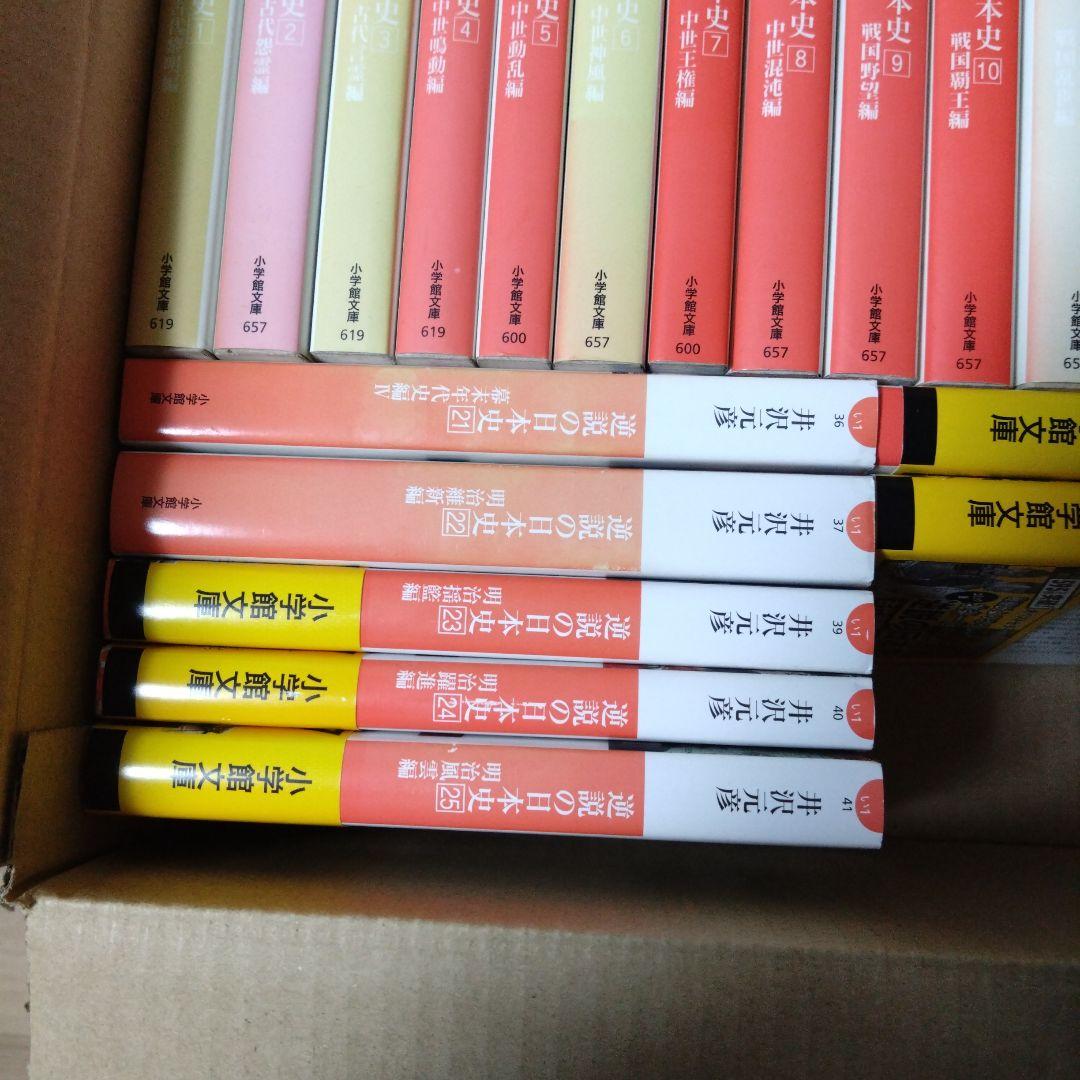 井沢元彦 逆説の日本史 全27巻セット