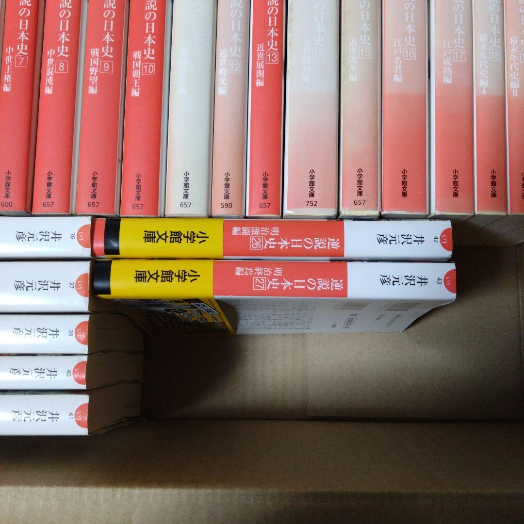 井沢元彦 逆説の日本史 全27巻セット