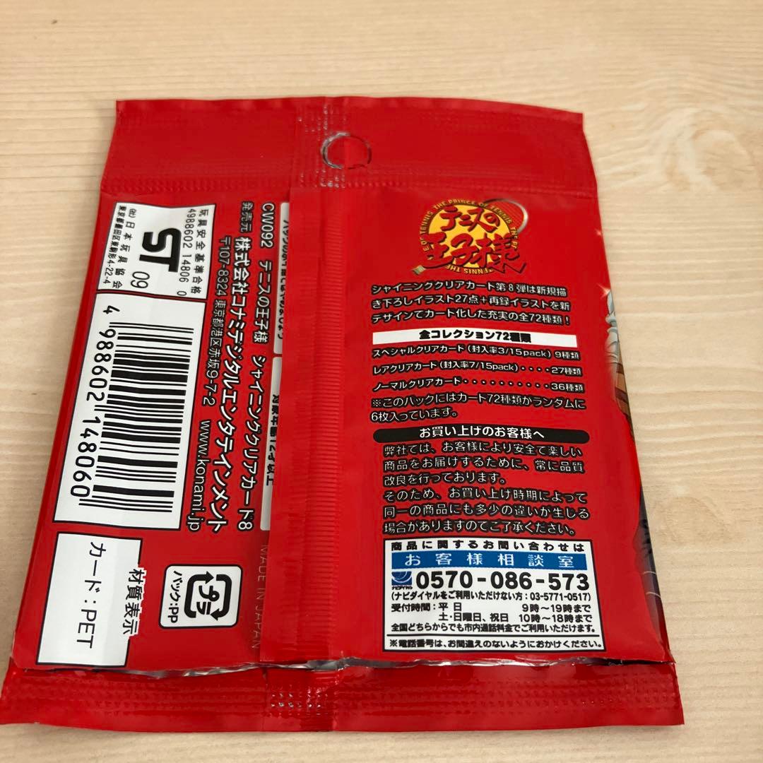 テニスの王子様　シャイニングクリアカード　8 ノーマルカードセット