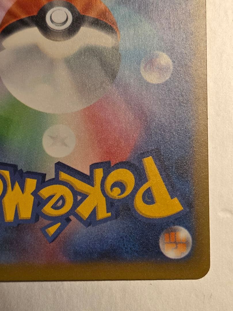 ポケモンカード　ポケカ　メガゲンガー　ex　SAR　1枚