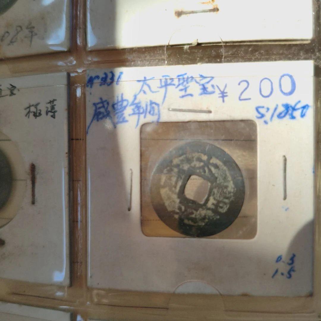 #古銭160枚 清朝～宋代 穴銭コレクション#乾隆通宝 #咸豊通宝 #太平天国