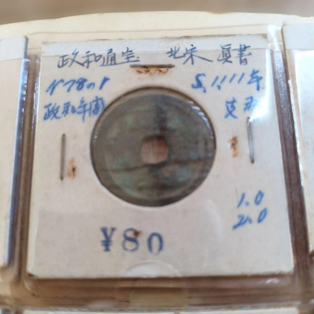 #古銭160枚 清朝～宋代 穴銭コレクション#乾隆通宝 #咸豊通宝 #太平天国