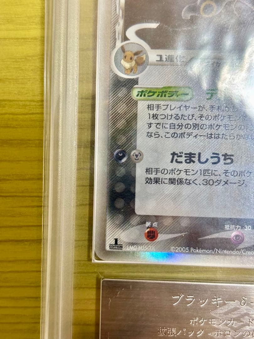 ARS6 ブラッキー δ デルタ種　069/086 ホロンの研究塔