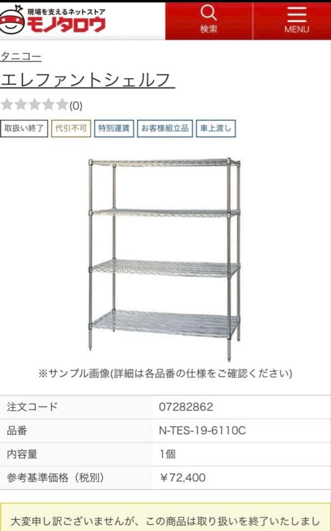 タニコー　エレファントシェルフ　三段　業務用　ステンレスラック　スチールラック