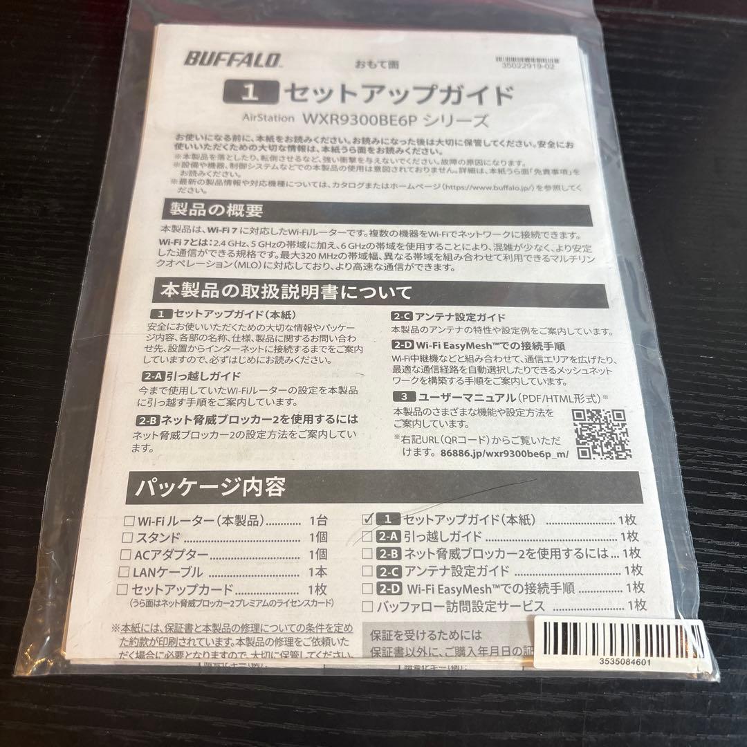 BUFFALO WXR9300BE6P Wi-Fi7 ルーター 中古