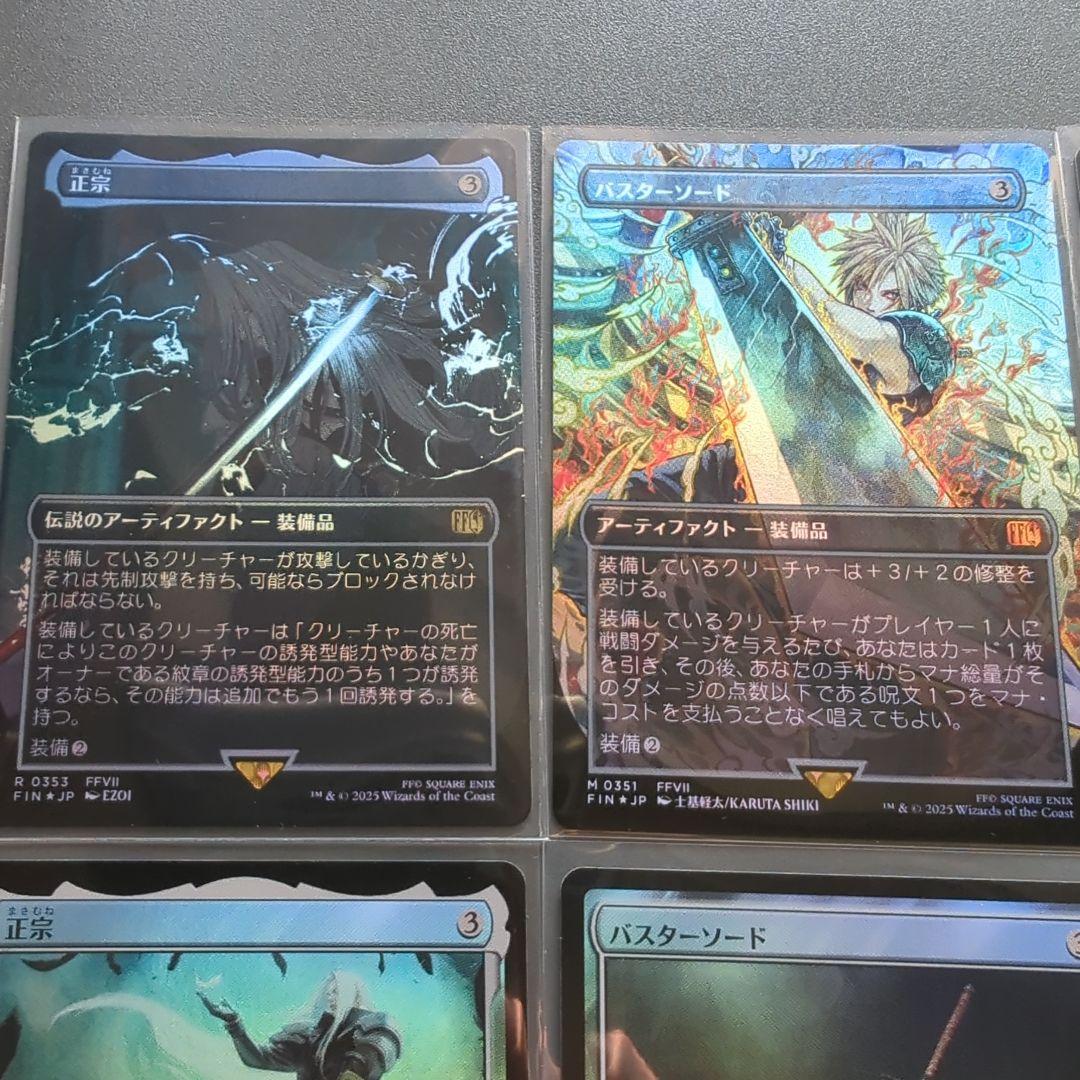 FF7 バスターソード、正宗、ミッドガル 6枚セット