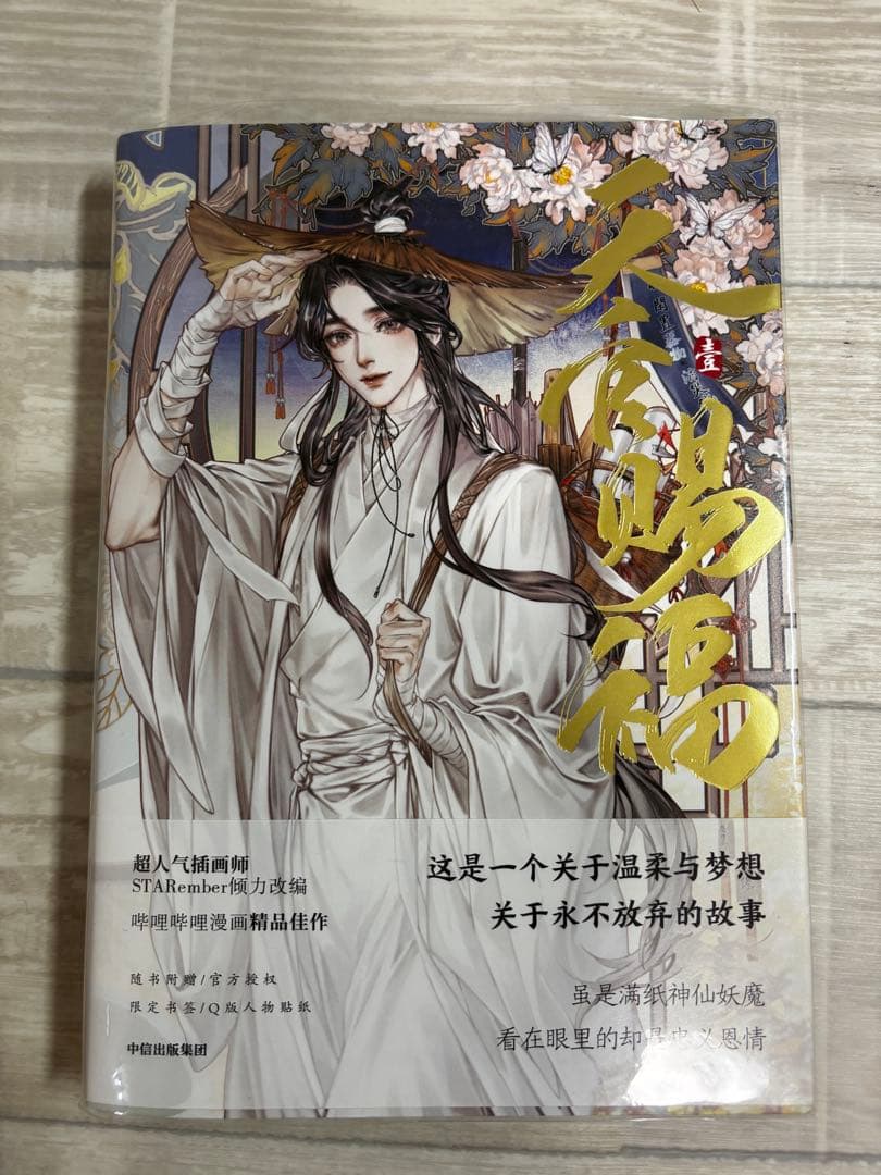 天官賜福 日本語小説、漫画(中国語）