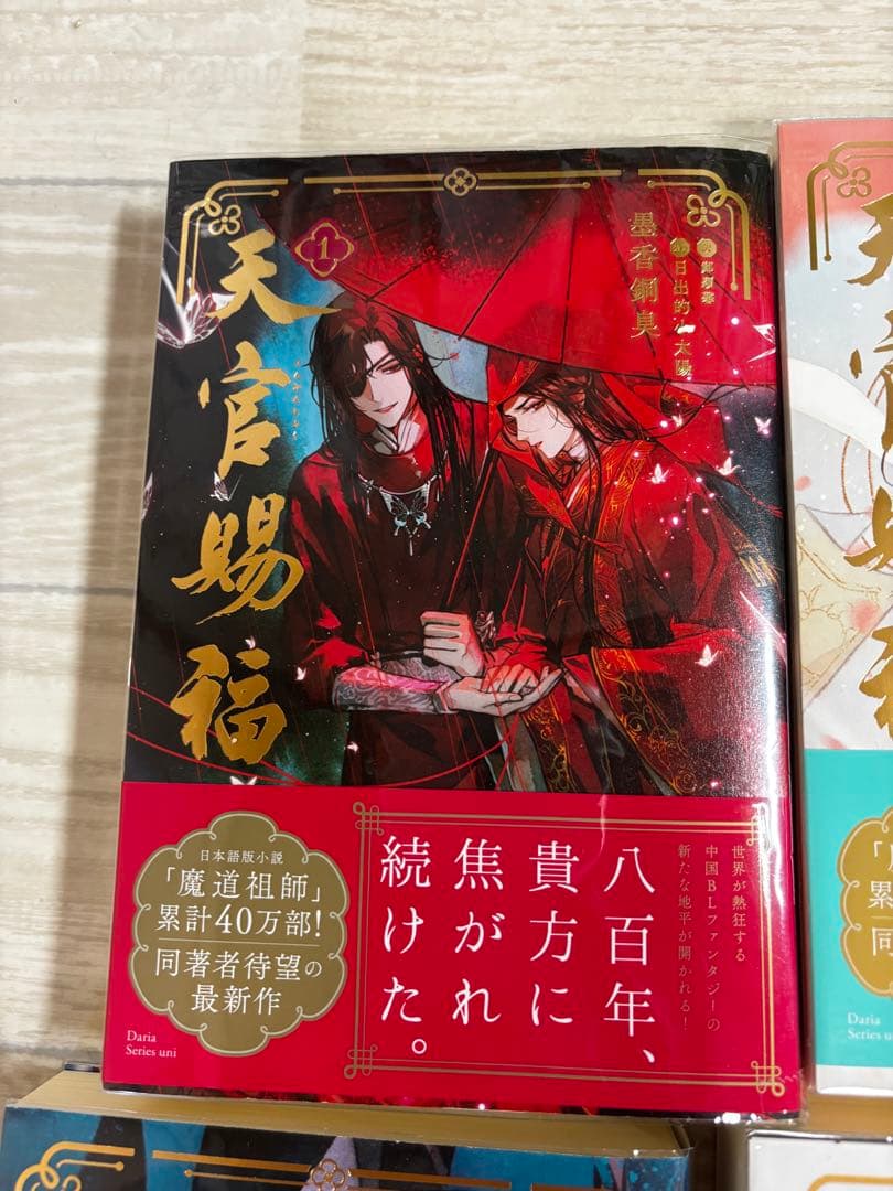 天官賜福 日本語小説、漫画(中国語）