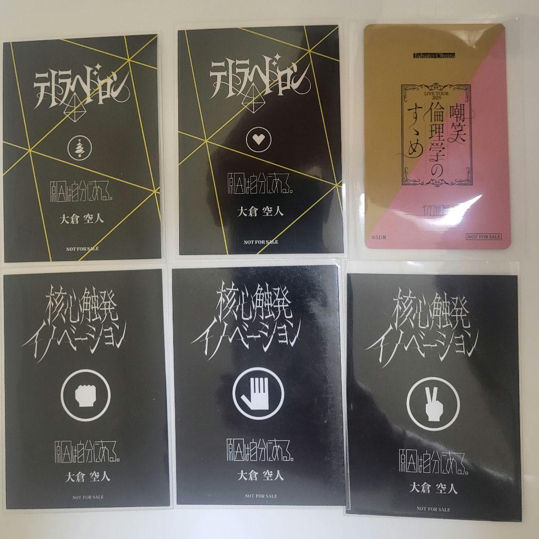 大倉空人トレカまとめ売り