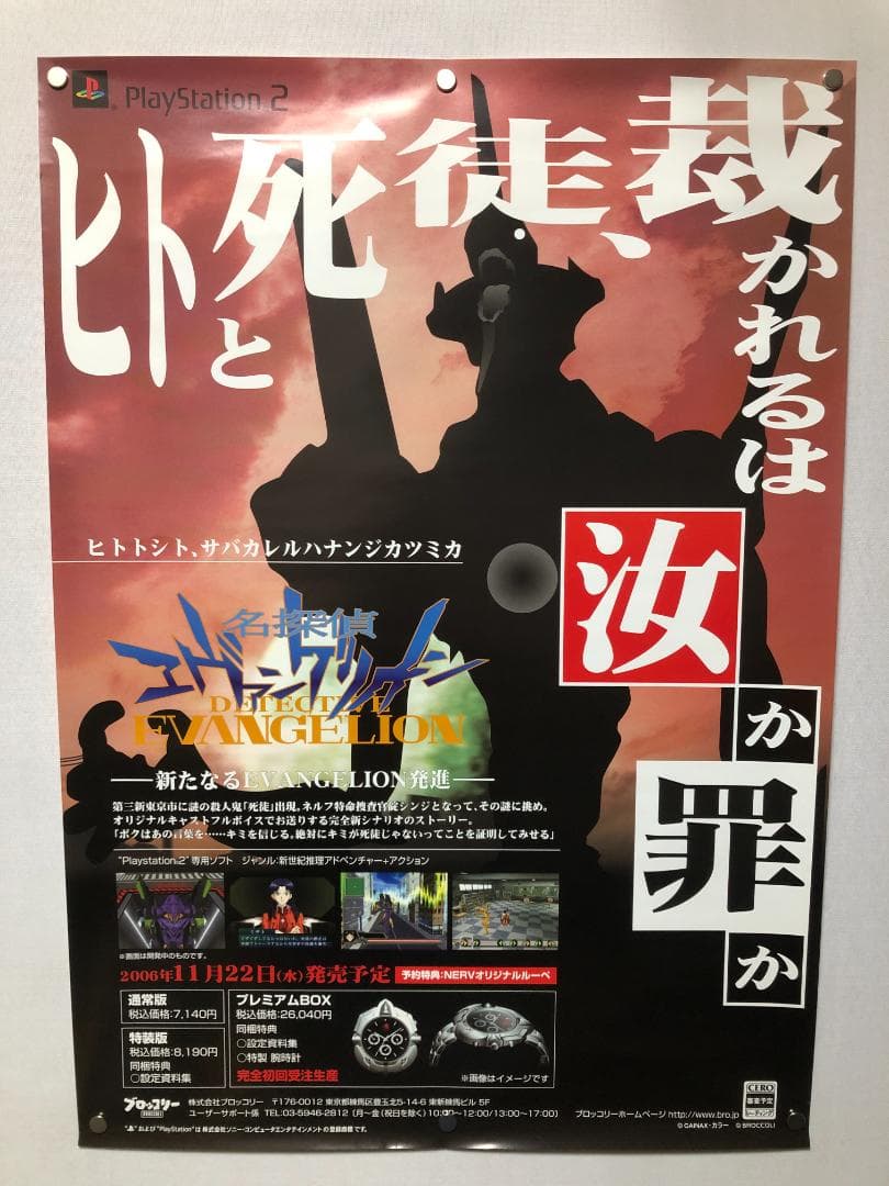 エヴァ　B2 ポスター