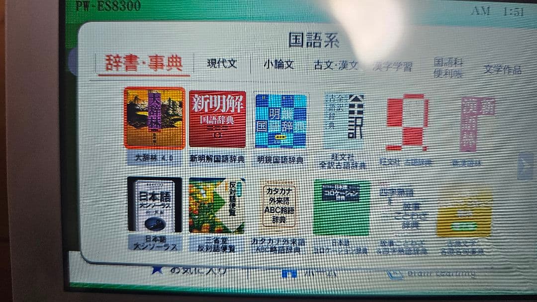 SHARP 電子辞書 Brain PW-S1-W 高校生モデル