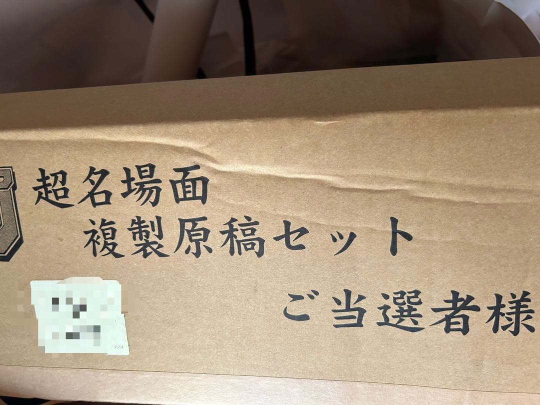 暗殺教室　複製原画　ジャンプ当選品　松井優正サイン入り