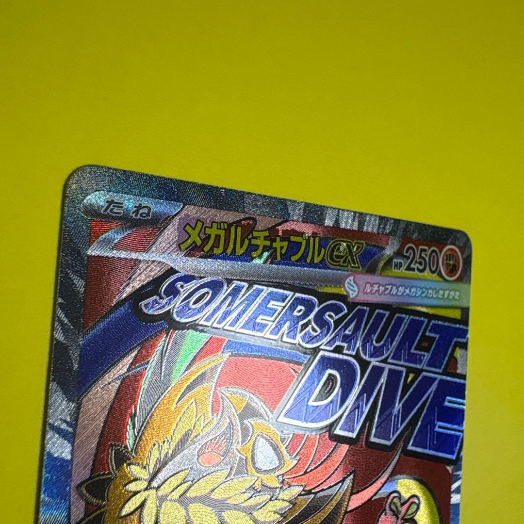 メガルチャブルMA メガズルズキンMA 中国語箔押しエラー美品メガドリームex