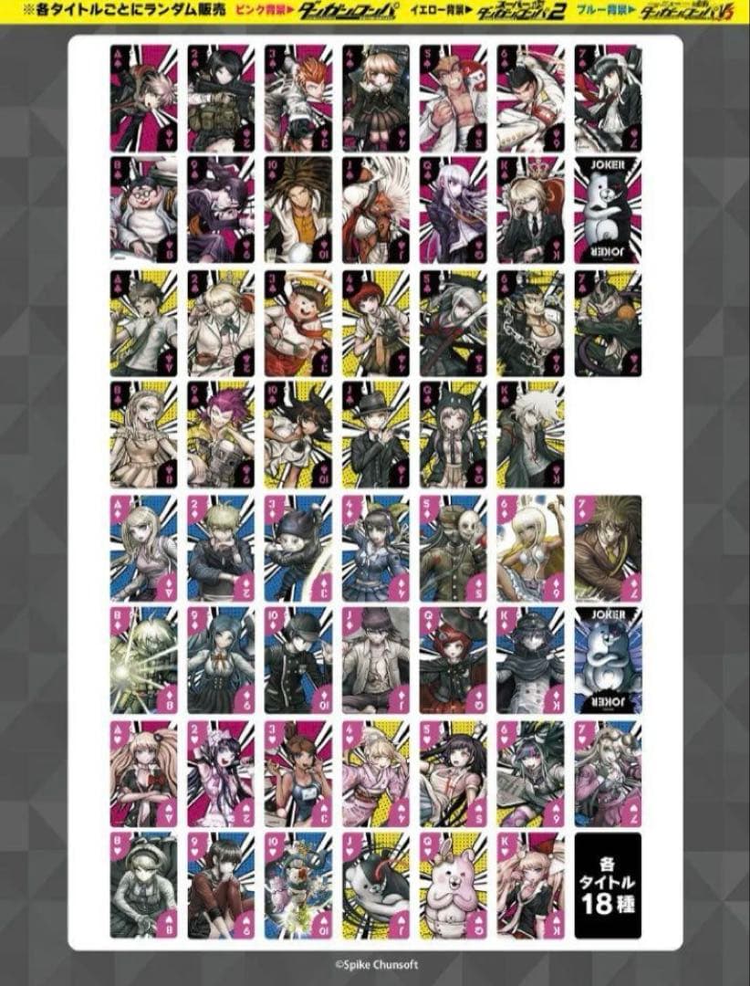 ダンガンロンパ ORBカフェ トランプ フルコンプ