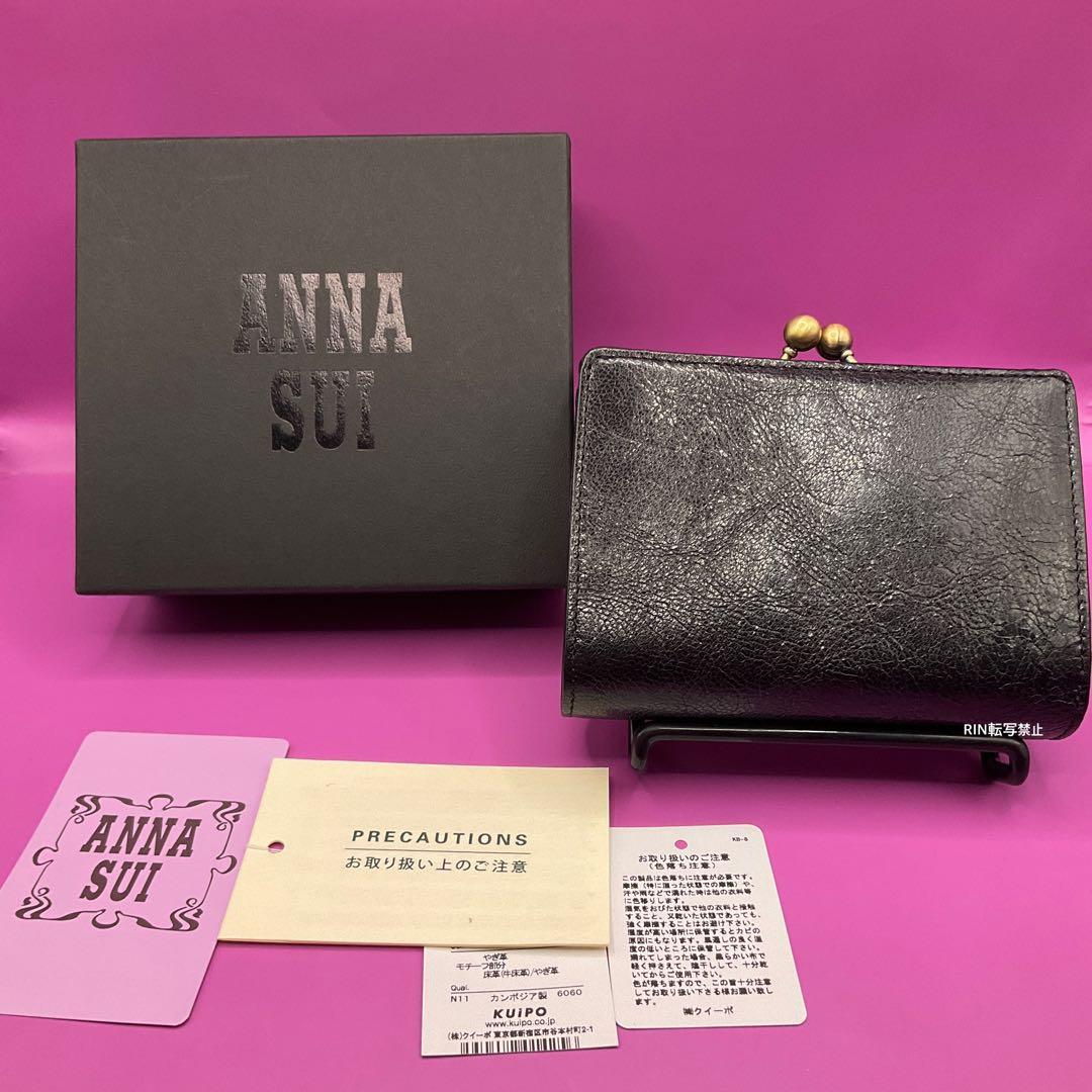 【新品】定価22000円アナスイ財布ブラック★ルビーがま口二つ折り
