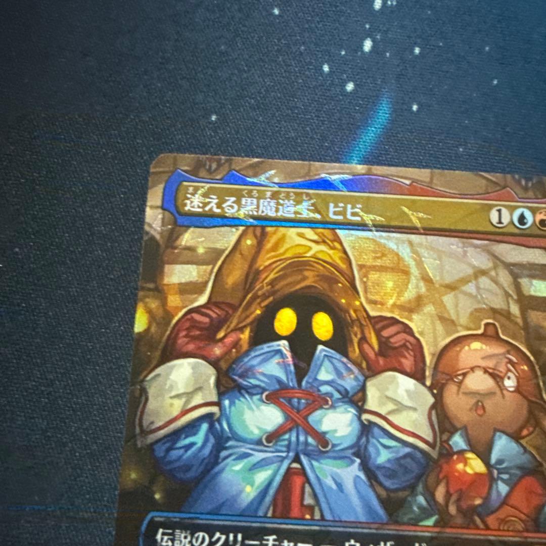 迷える黒魔道士　ビビ　チョコボバンドル　トラック　FOIL