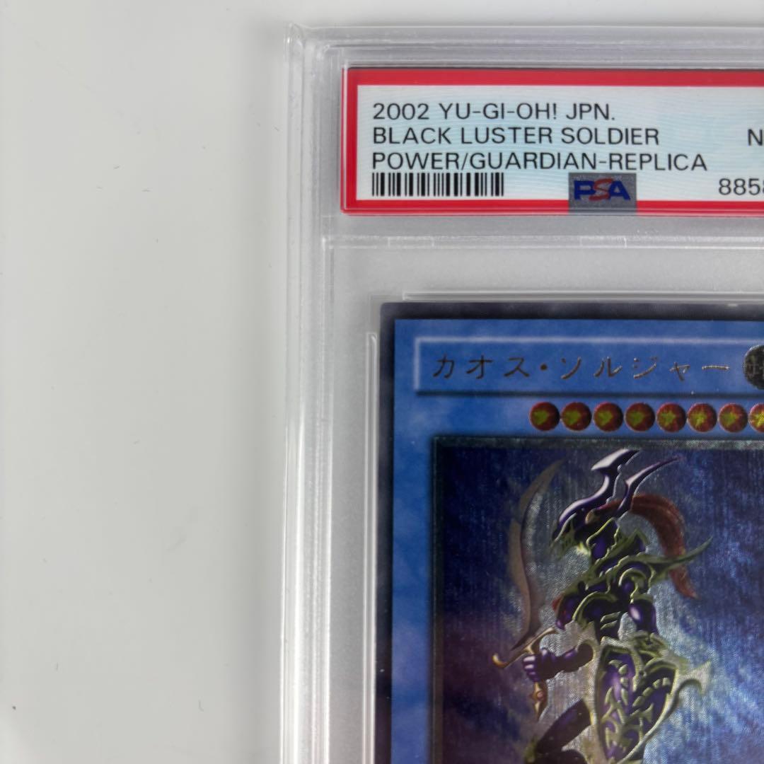 PSA8 カオスソルジャー　レリーフ　アルティメットレア　遊戯王　旧レリーフ