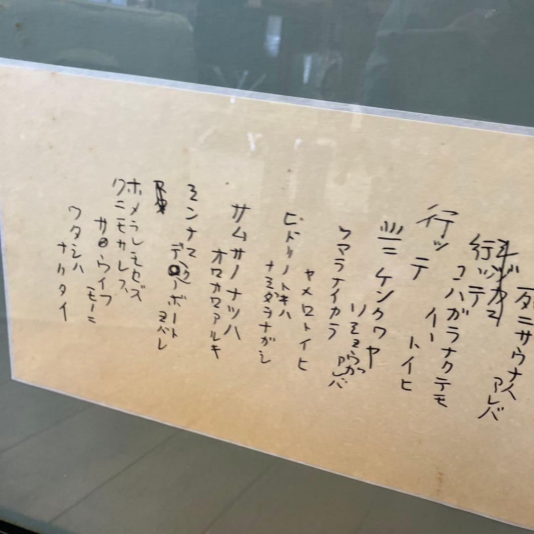 昭和レトロ 木製フレーム 宮沢賢治 雨ニモマケズ 周辺 壁掛け飾り インテリア