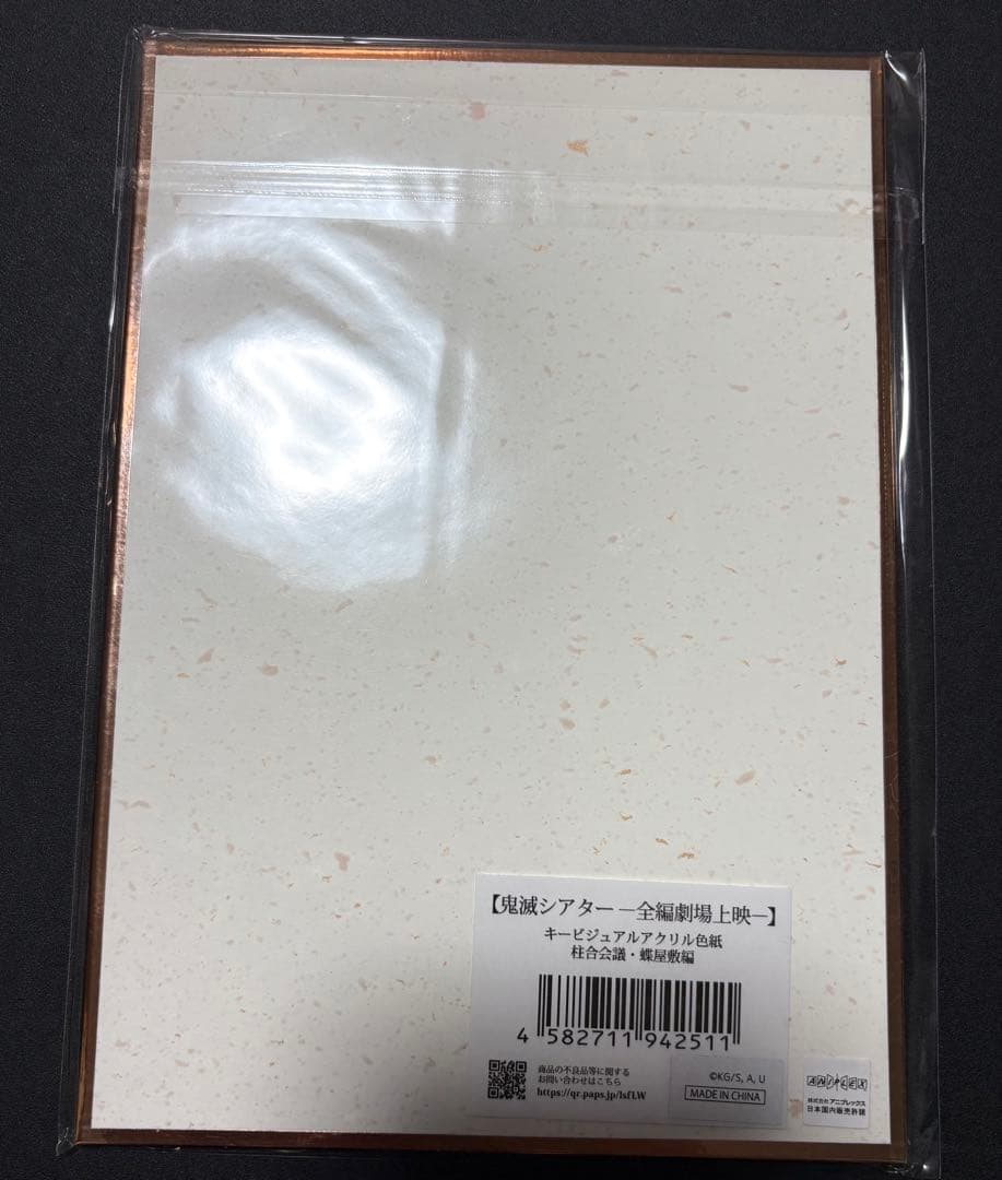 鬼滅の刃　鬼滅シアター　キービジュアルアクリル色紙　柱合会議・蝶屋敷編