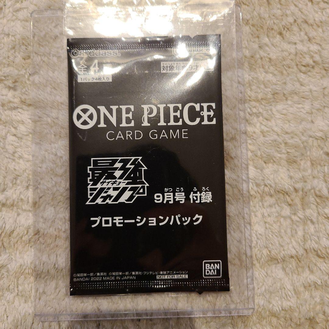 ワンピースカード　最強ジャンプ　付録