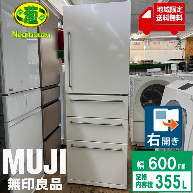 地域限定送料無料　美品【 MUJI 】無印良品 冷凍冷蔵庫 MJ-R36A-2