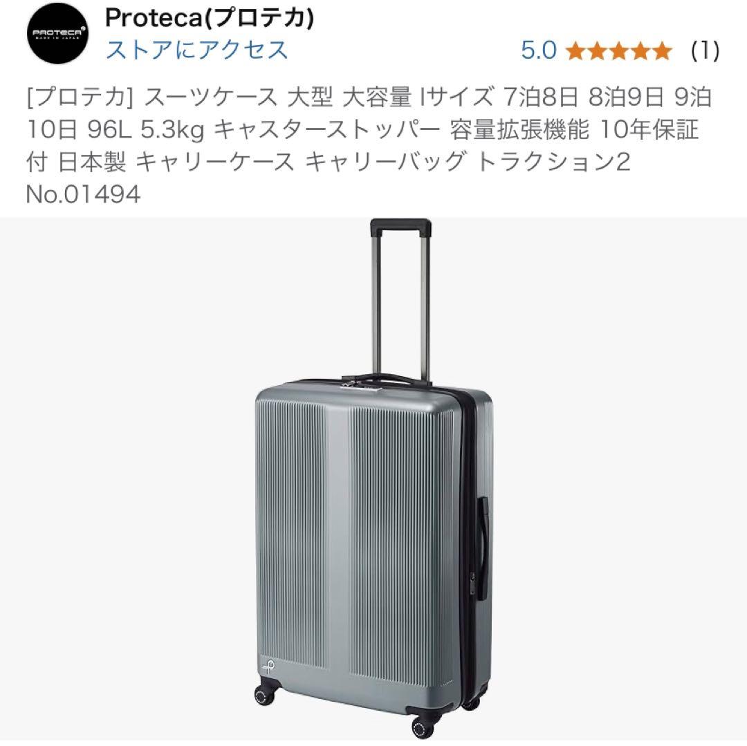 スーツケースキャリーケース キャリーバッグ トラクション2 No.01494