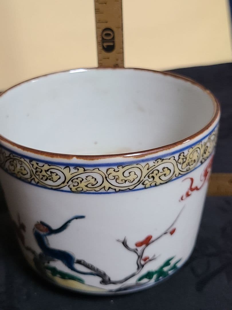 九谷焼須田菁華造猿々斗松竹梅火入