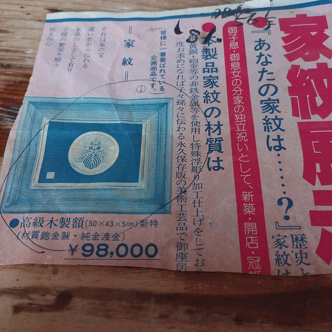 ★即日発送★送料込み★家紋【純金メッキ】純金鍍金　銅　高級木製額縁 　額受金具