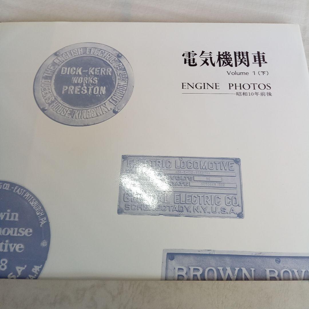 電気機関車　Vol.1(上下)