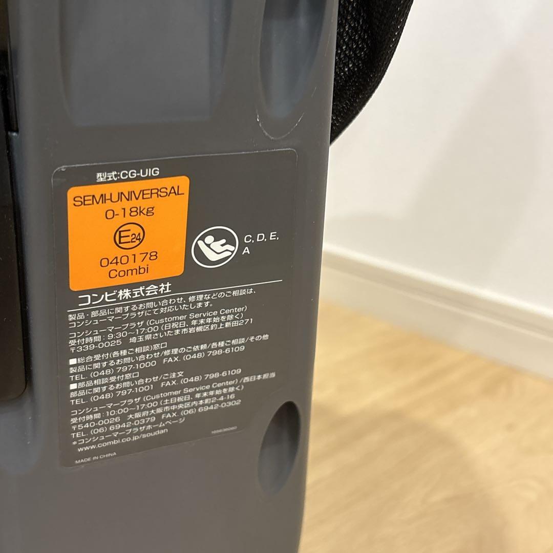 Combi チャイルドシート　CG-UIG 回転　リクライニング　グレー　美品