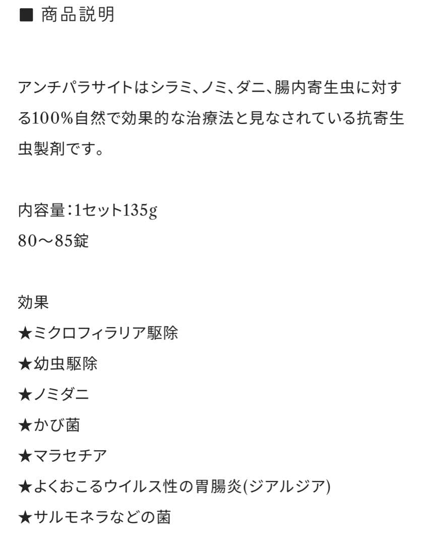 Pアンチパラサイトサプリメント 135g４個