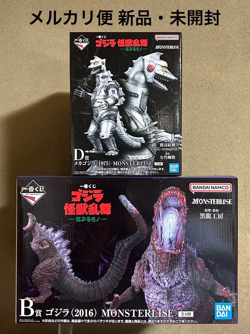 ゴジラ 一番くじ フィギュア 2体セット