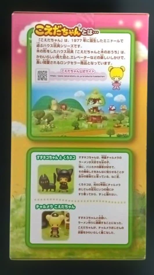 明星　すずネコ　こえだちゃん　くろネコのラーメン屋さん