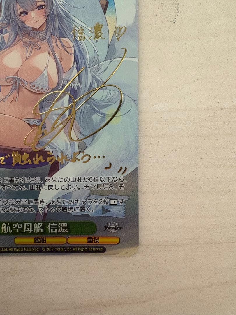 【ヴァイス】航空母艦 信濃 SP