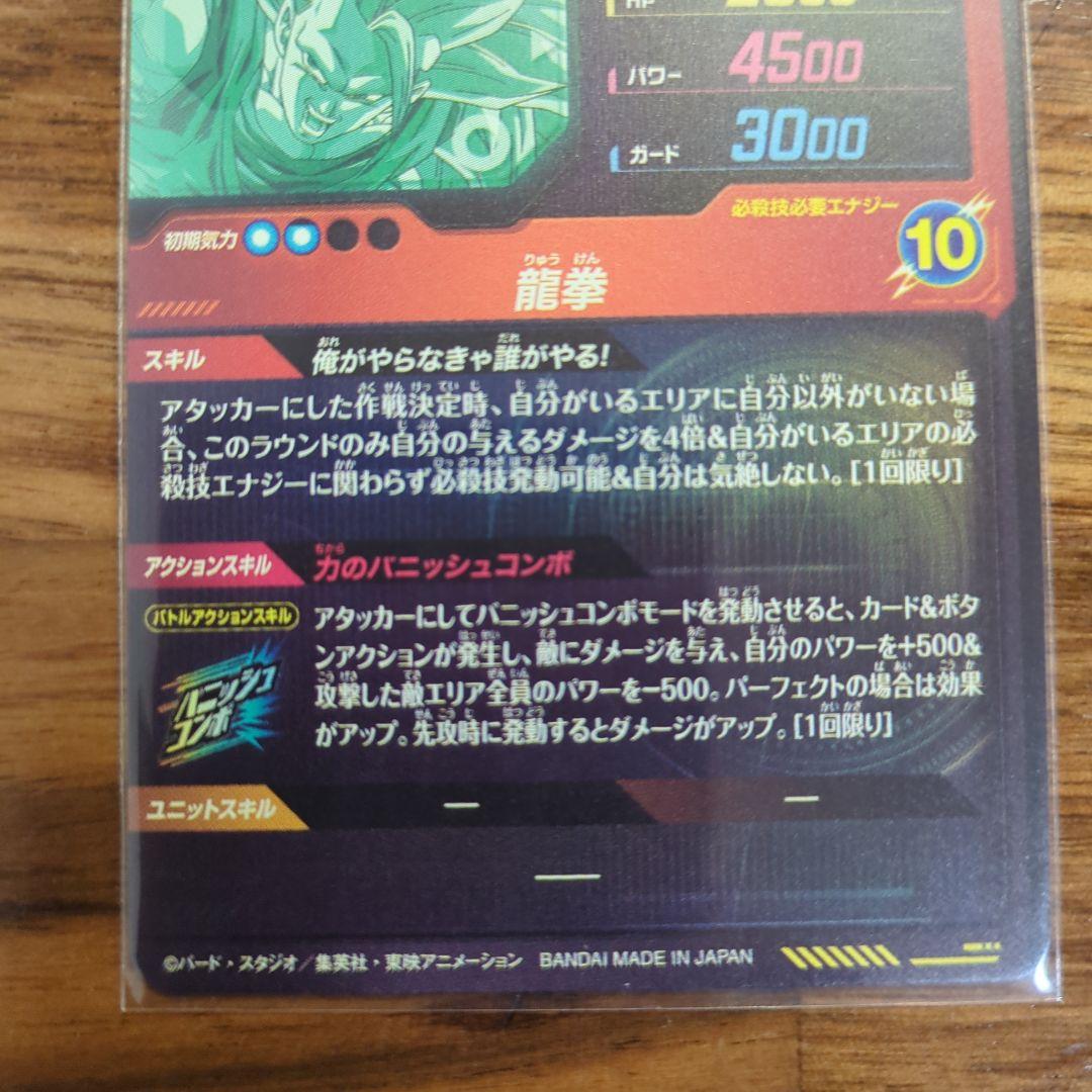 スーパードラゴンボールダイバーズSDV6-sec:040まとめ売り