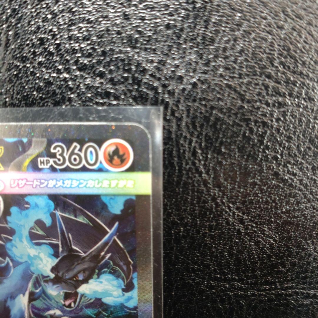 メガリザードンX ex SAR [M2 110/080] インフェルノ　x