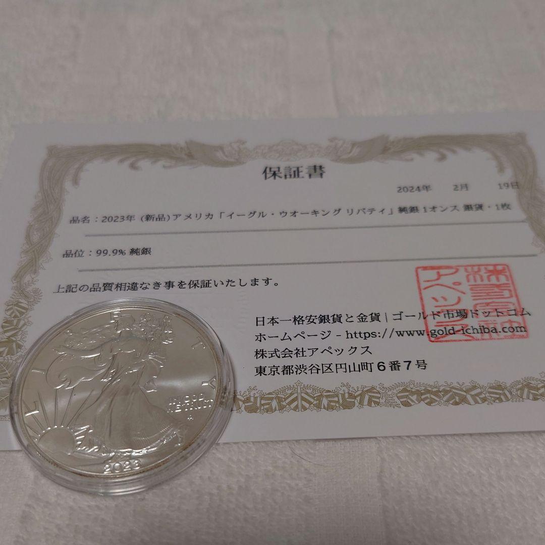 2023年 アメリカ「イーグルウォーキング　リバティ」１オンス銀貨