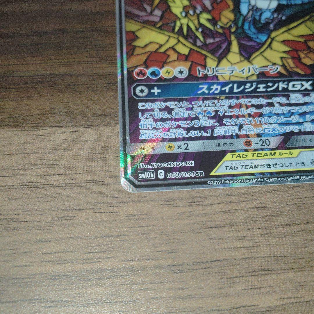 ア*️様 ファイヤー&サンダー&フリーザーGX SR SM10b 正規品