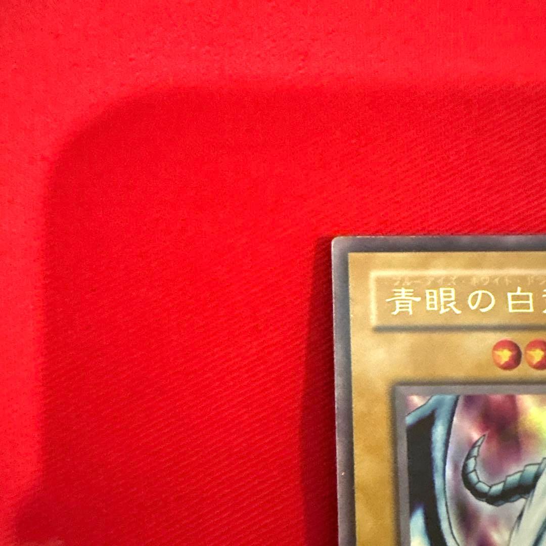 遊戯王 青眼の白龍 ブルーアイズホワイトドラゴントレカ ウルトラレア 海馬瀬人