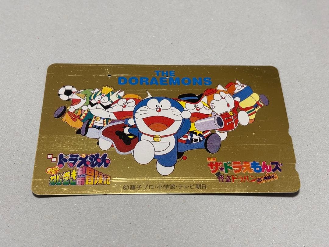 ザ・ドラえもんズ 親友テレカ